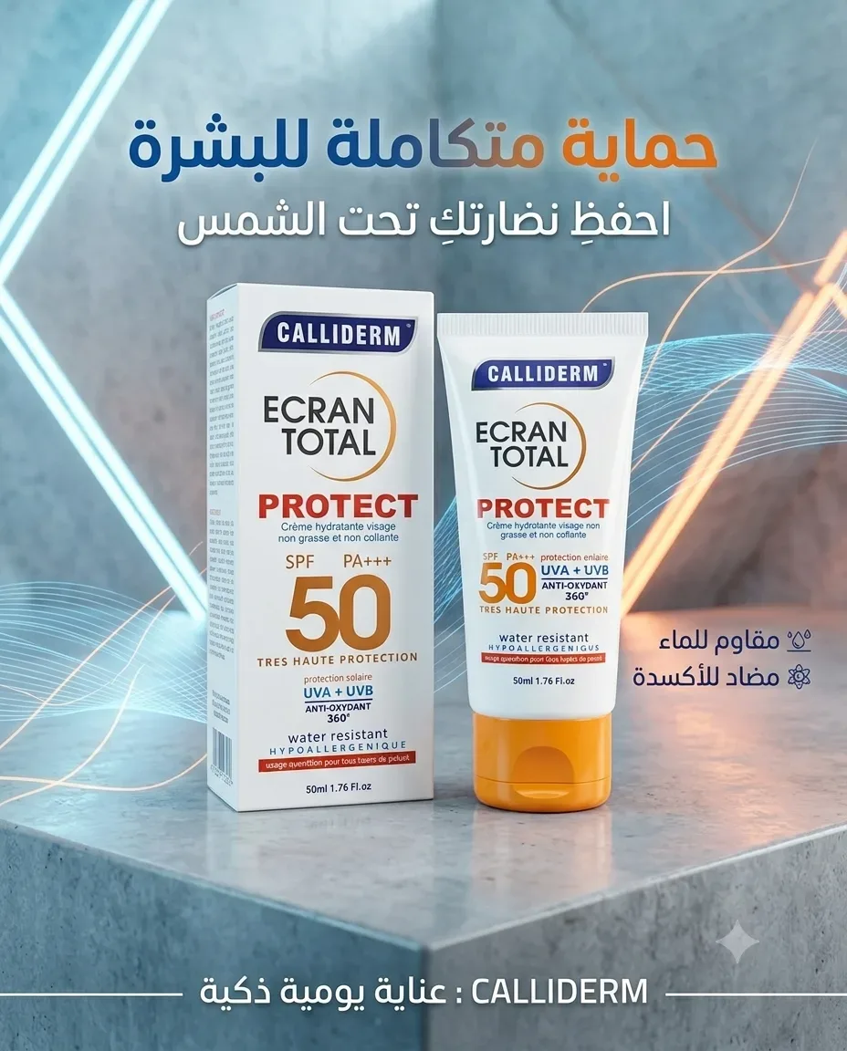 Calliderm كريم واقي من الشمس 50مل