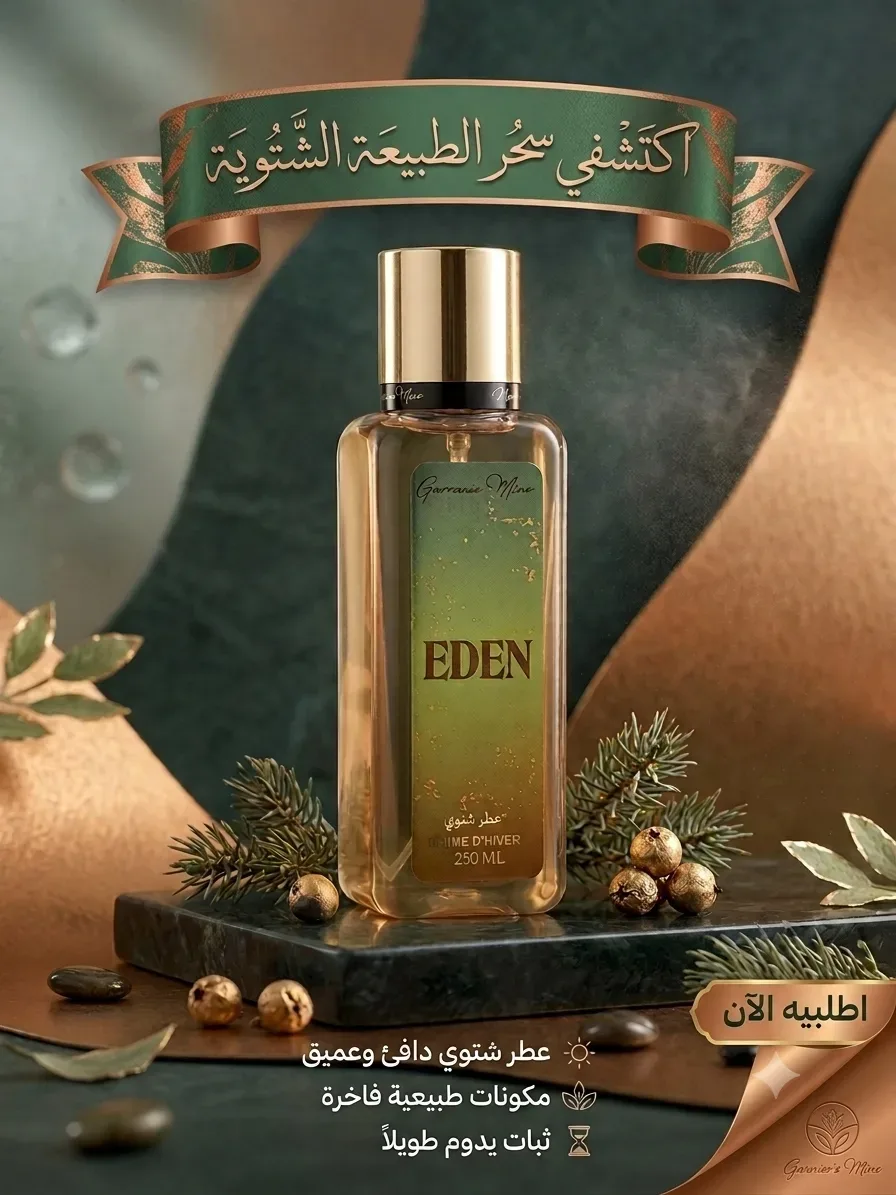 عطر الجنة الشتوي 250مل