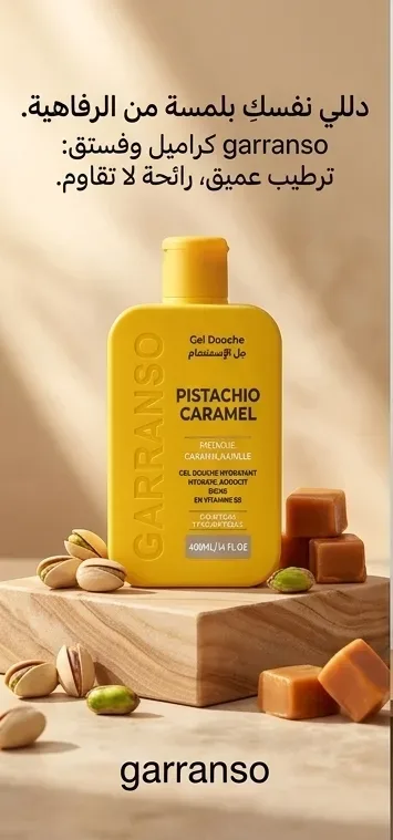Garranso جال دوش 400ml