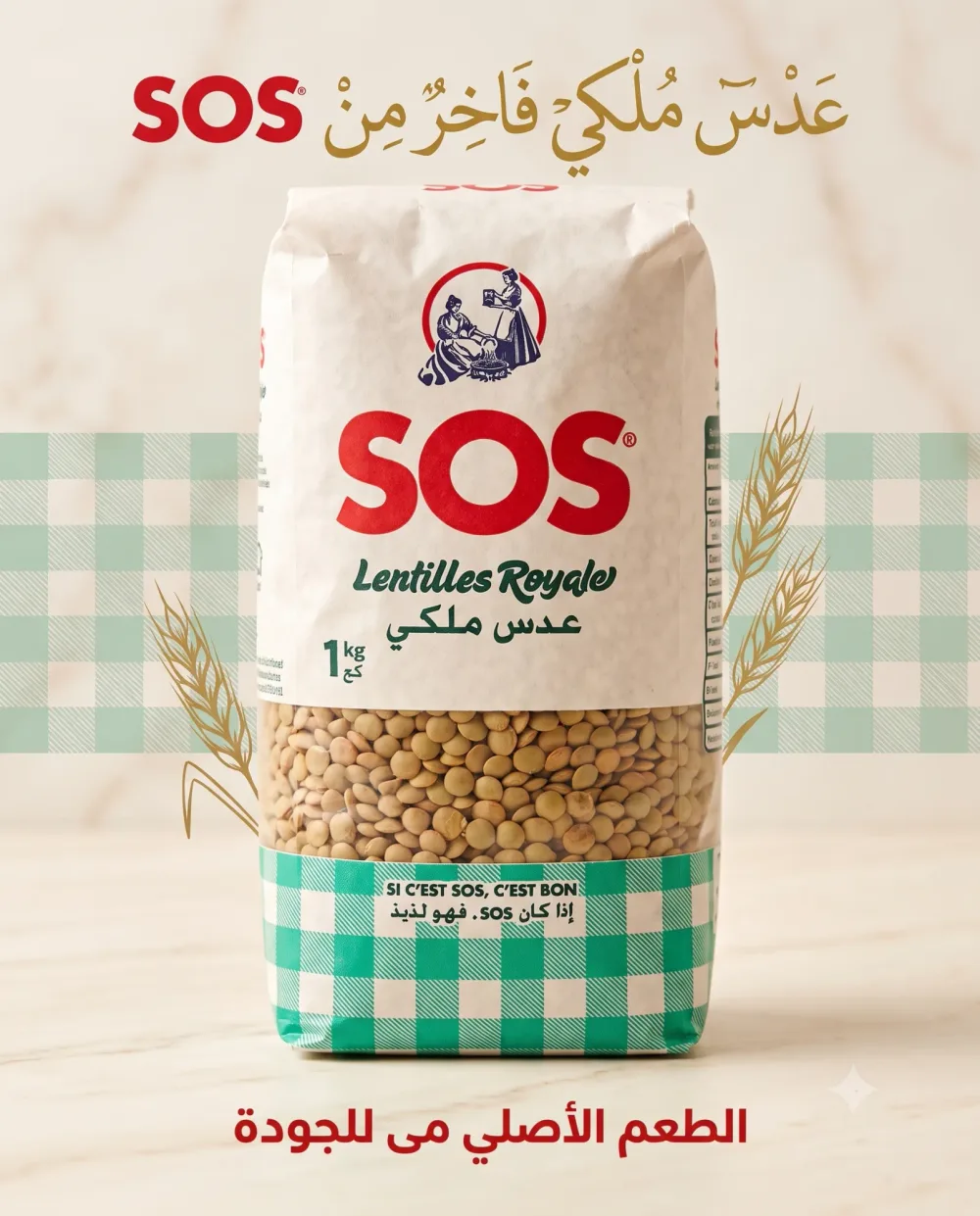 عدس ملكي SOS 1kg