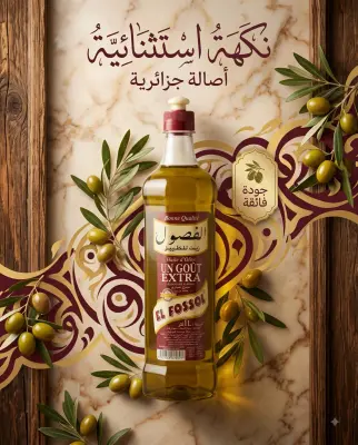 زيت للتتبيل 1ل -الفصول-