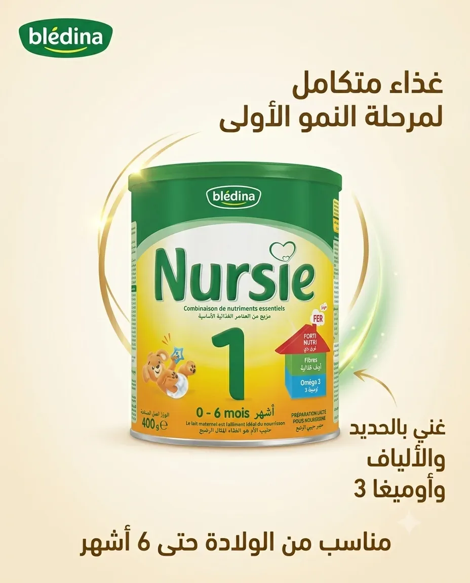 Nursie حليب الرضع 1 400غ