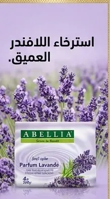 Abellia صابون x4