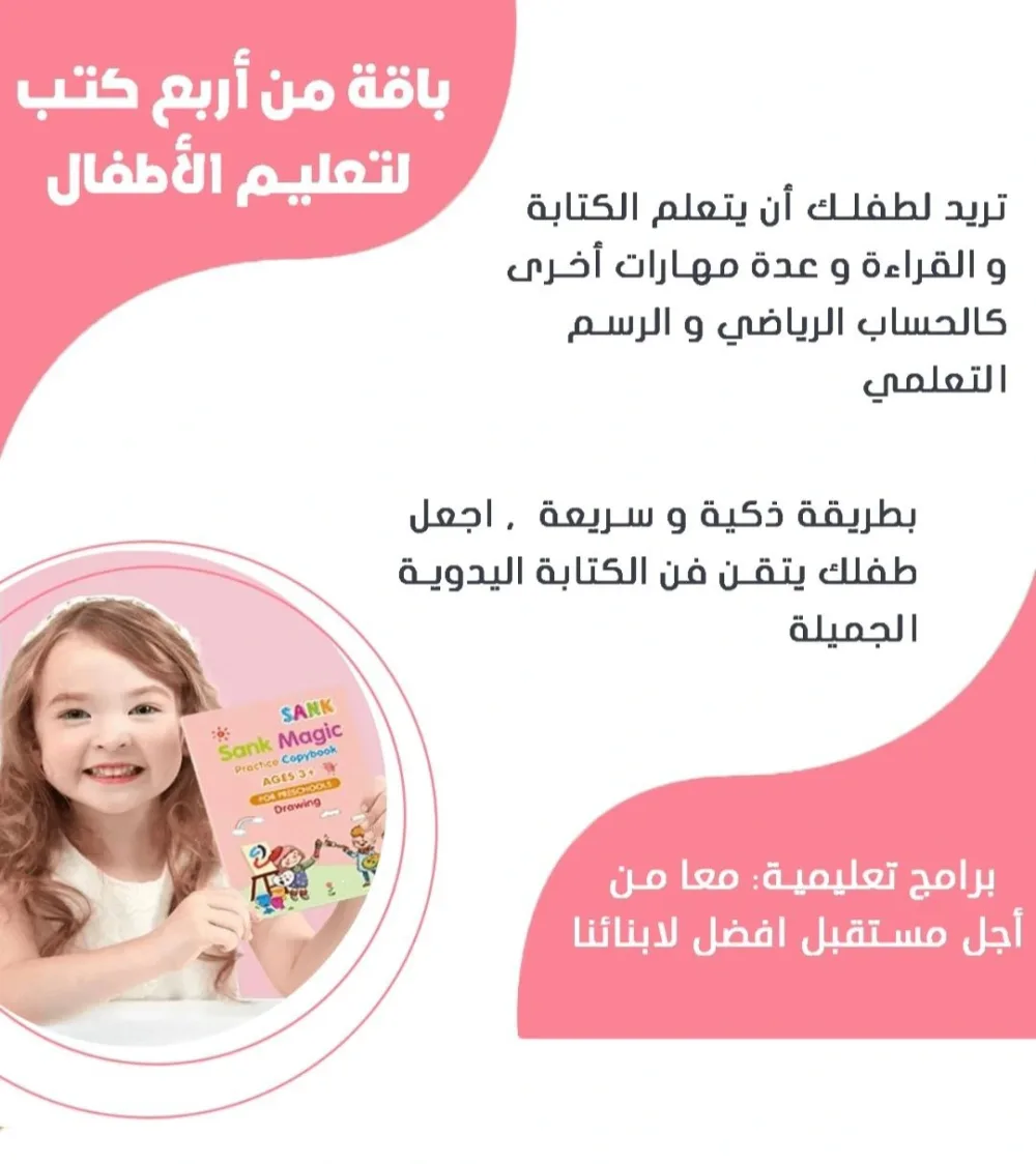 طقم 4 كتب لتعليم الأطفال , كتابة الحروف , الأرقام , العمليات الحسابية , الرسم MAGIC BOOK