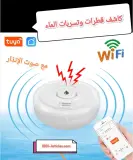 Détecteur de fuite d'eau Water drop Or Overflow- Tuya Smart - WiFi