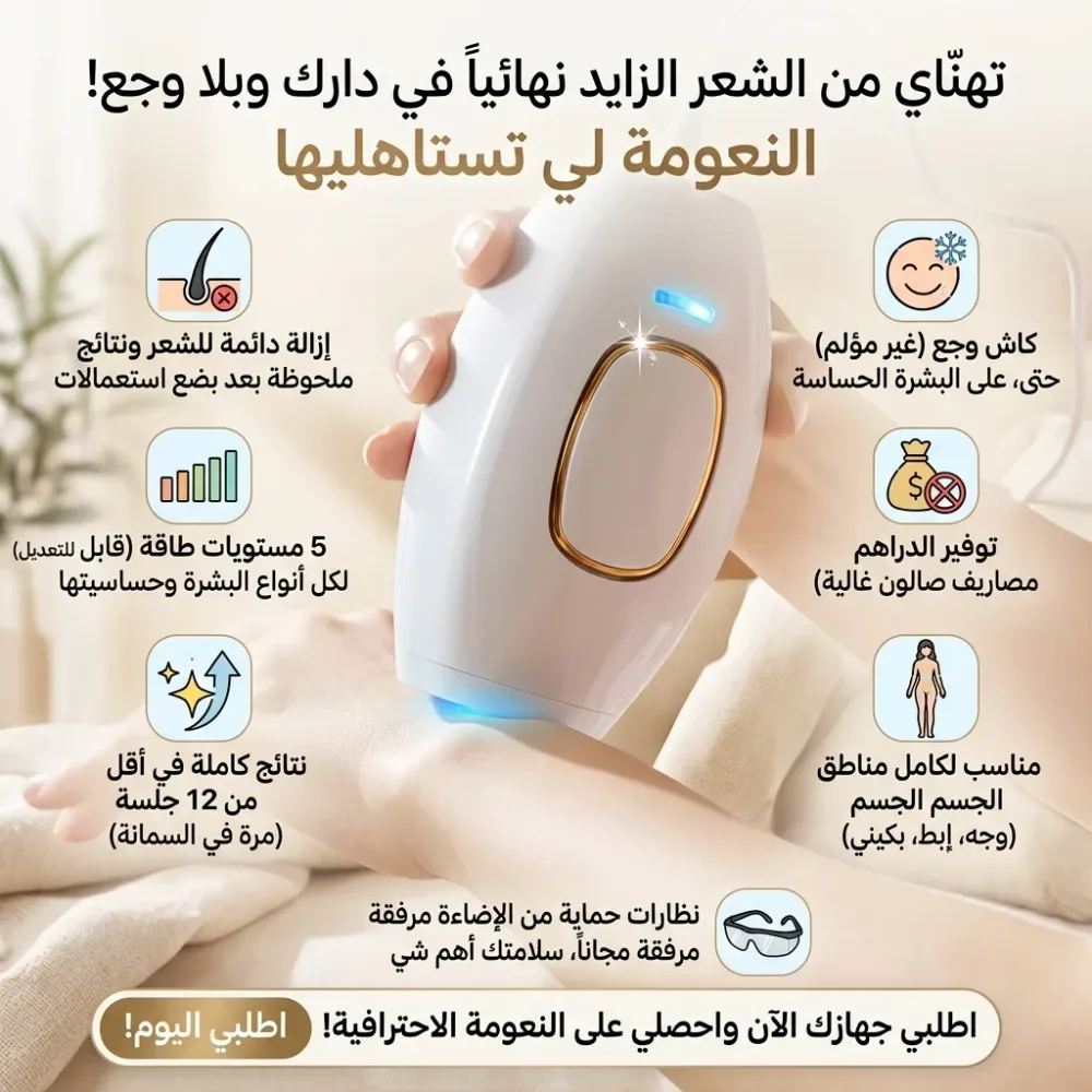 التصنيفات اتصل بنا جهاز إزالة الشعر بالليزر للاستخدام المنزلي والاحترافي في الصالونات