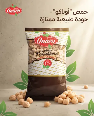 حمص -اوناكو-1kg