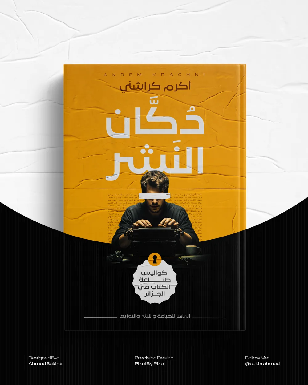 دكَّان النشر