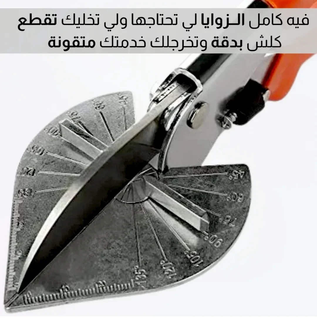 مقص متعدد الزوايا