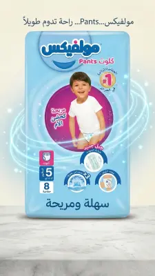 حفاضات كيلوت مولفيكس مقاس 5.