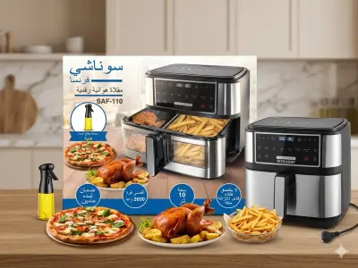 قلاية الهواء الرقمية من سوناشي (Sonashi)، طراز SAF-110