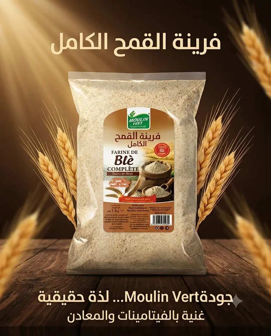 الطاحونة الخضراء فرينة القمح الكامل 1كغ