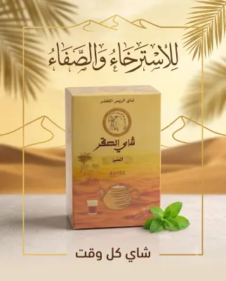شاي الصقر -المميز-100غ