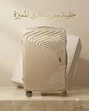 حقيبة السفر سفاري في الحجم الكبير