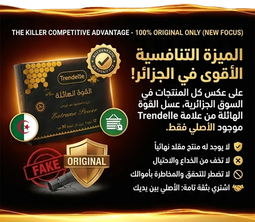 عسل تراندال trendelle 2029