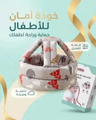 خوذة حماية قطنية للبيبي