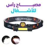 مصباح أمامي صغير XPE مزود ببطارية مدمجة وشحن USB ومصباح أمامي Cob ومصباح يدوي مع خاصية التعتيم المستمر
