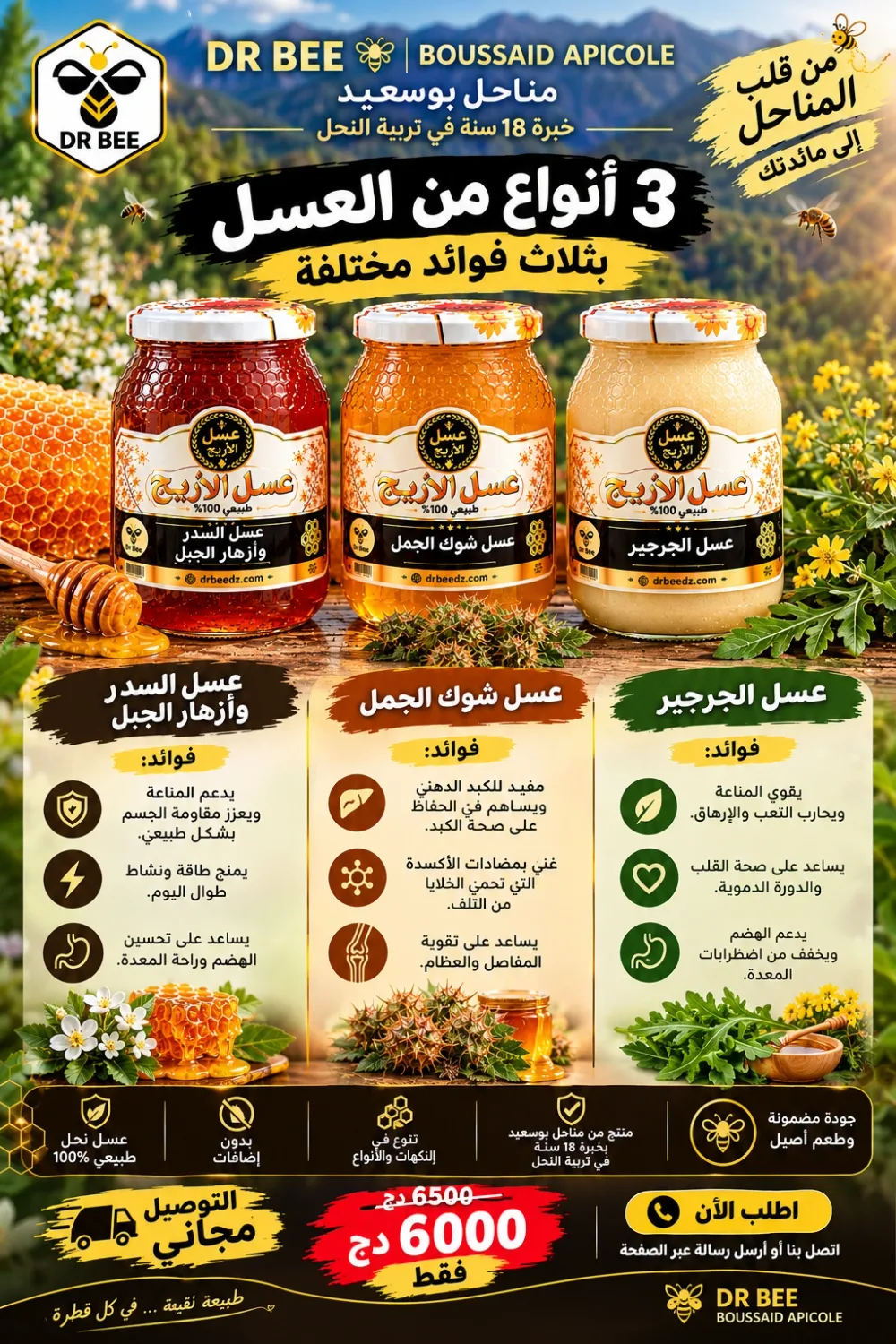 باك1,5 كغ عسل طبيعي  3 أنواع ب3 ألوان