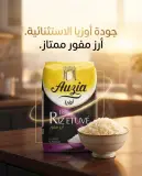 ارز اوزيا مفور 1كغ