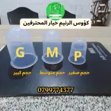 ✔️ كؤوس الحجامة النارية رنيم – إختيار المحترفين