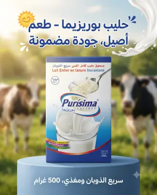 حليب لحظة بوريزيما 500غ