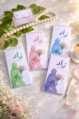 زاد منظم يومي ومتتبع عبادات