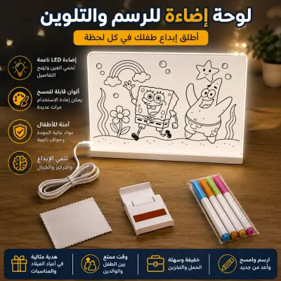 لوحة الرسم والكتابة المضيئة للأطفال