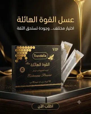 عسل تراندال trendelle 2029