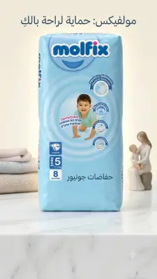 حفاضات مولفيكس مقاس 5 جونيور.
