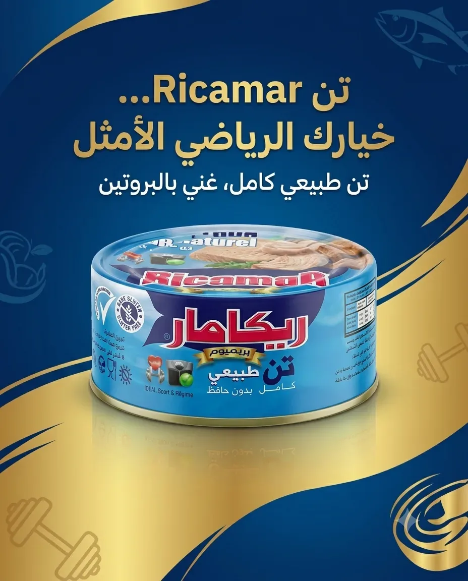 Ricamar تن طبيعي كامل 160غ