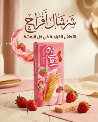 قوفريط بالكريمة ذوق الشكولاطة -افرح-**شرشال**