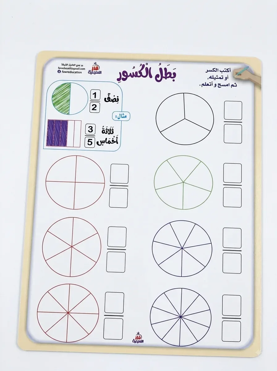 لوحة بطل الكسور (أكتب و أمسح) 10 قطع