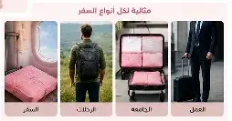 ✨ مجموعة حقائب تنظيم السفر 8 قطع – الحل الذكي لترتيب حقيبتك وتوفير المساحة!