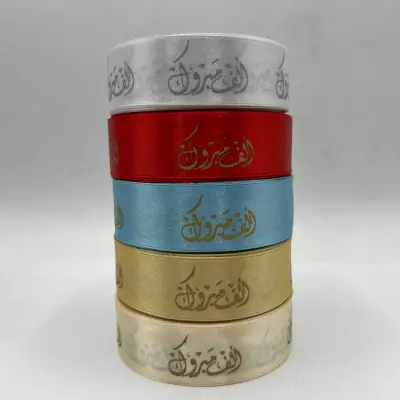 Ruban Satin Alf Mabrok