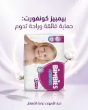 .حفاضات بيمبيز كونفورت (حجم 5)