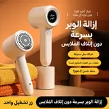 Rasoir Electrique Anti-Bouloche Portable Rechargeable