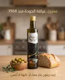 زيت الزيتون بكر الممتاز 500مل -عمروز-