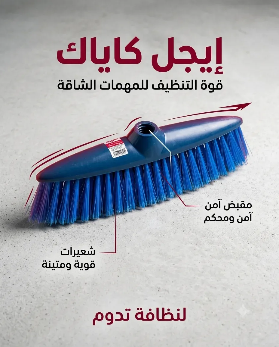Aigle مكنسة