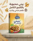 محبوبة بيني بالقمح الكامل 400غ