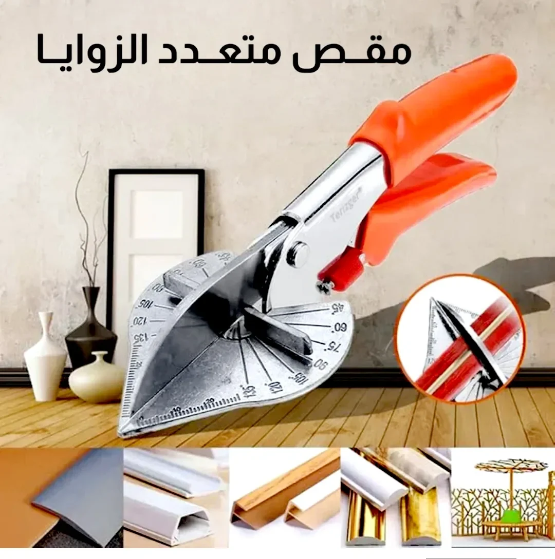 مقص متعدد الزوايا