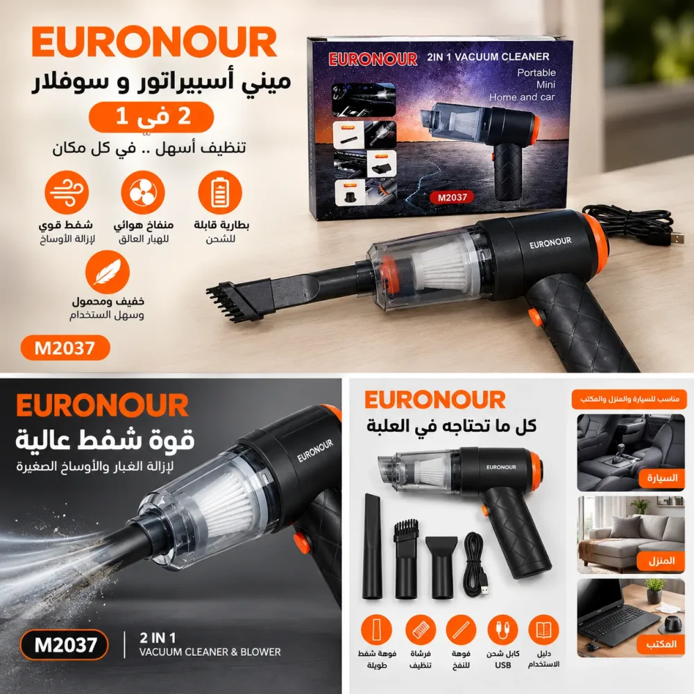 شفاط صغير كهربائي قابل للشحن Euronour
