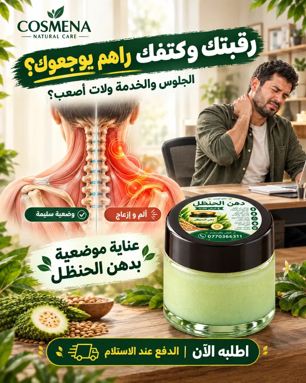دهن الحنظل