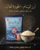 ارز الوسام بسمتي 500غ