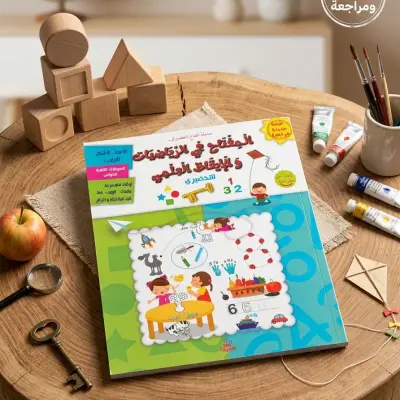 كتاب المفتاح في الرياضيات و الايقاظ العلمي