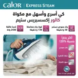 Fer Calor Express Steam مكواة كالور إكسبريس ستيم
