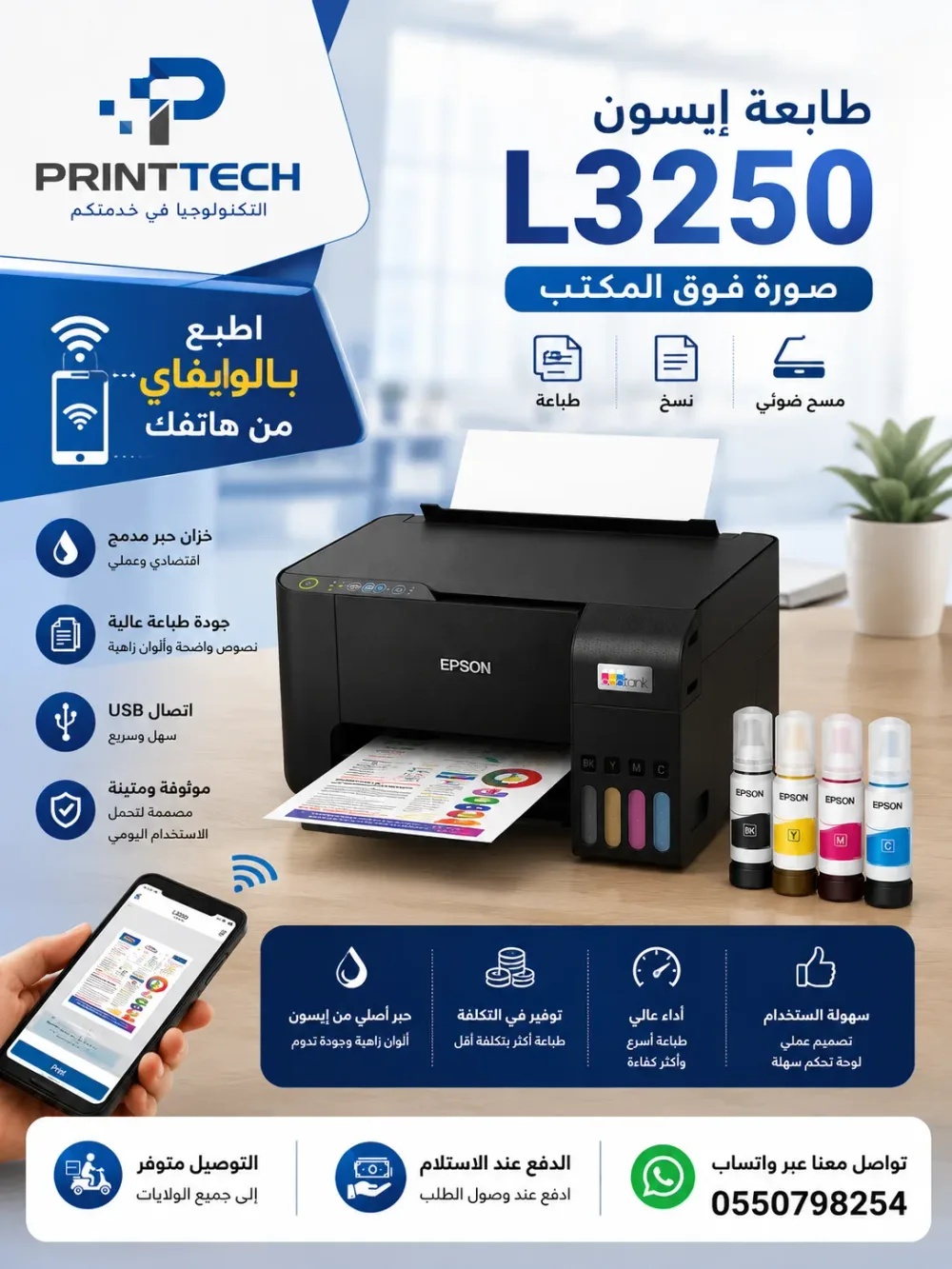 طابعة imprimante epson L3250