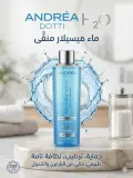 ماء ميسيلار منظف ومزيل للمكياج ازرق