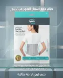 الحزام العجزي القطني A05
