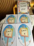 مذكرات الاستاذ الإبتدائي