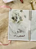 Bride Planner بلانر العروس